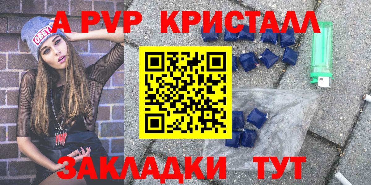 A PVP Crystall Москва