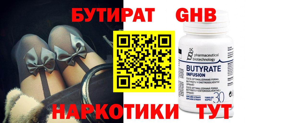 БУТИРАТ буратино Москва