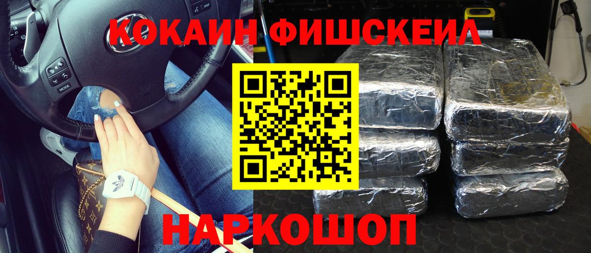Cocaine  COCAIN Fish Scale  Москва  Вход с VPN  Кокаин Fish Scale 