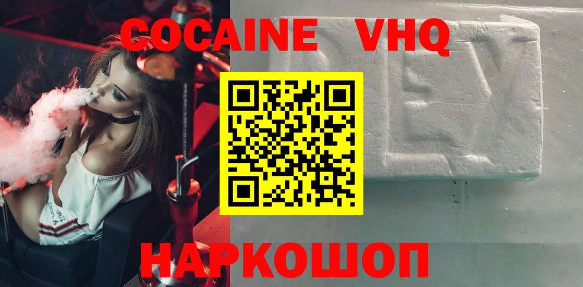 Cocaine VHQ Москва