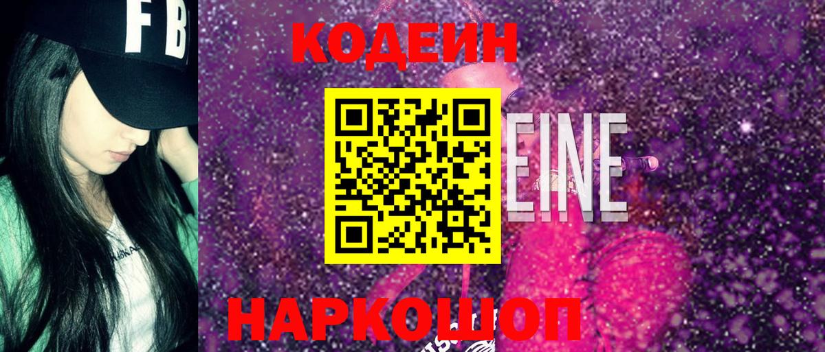 Codein напиток Lean (лин)  Вход с VPN  Москва  Codein напиток Lean (лин) 