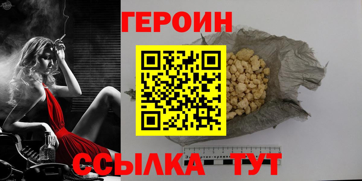 ГЕРОИН афганец Москва