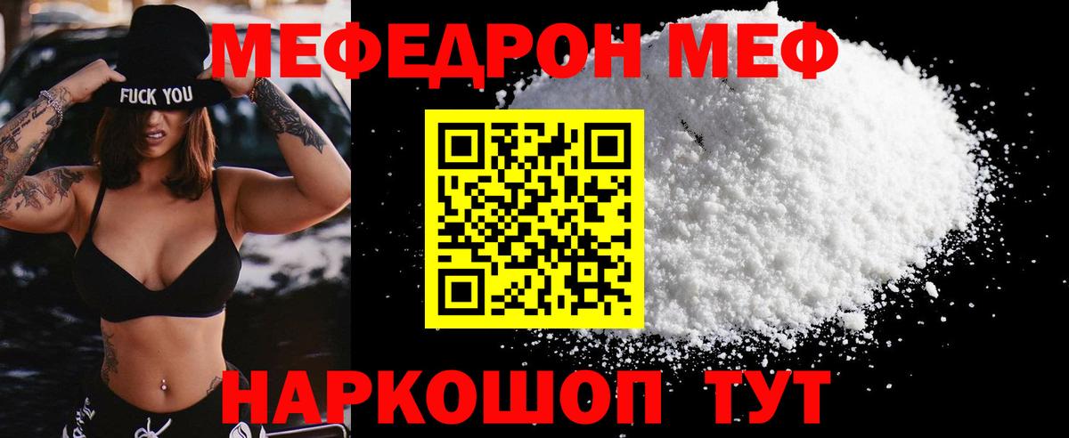 МЕФ кристаллы Москва