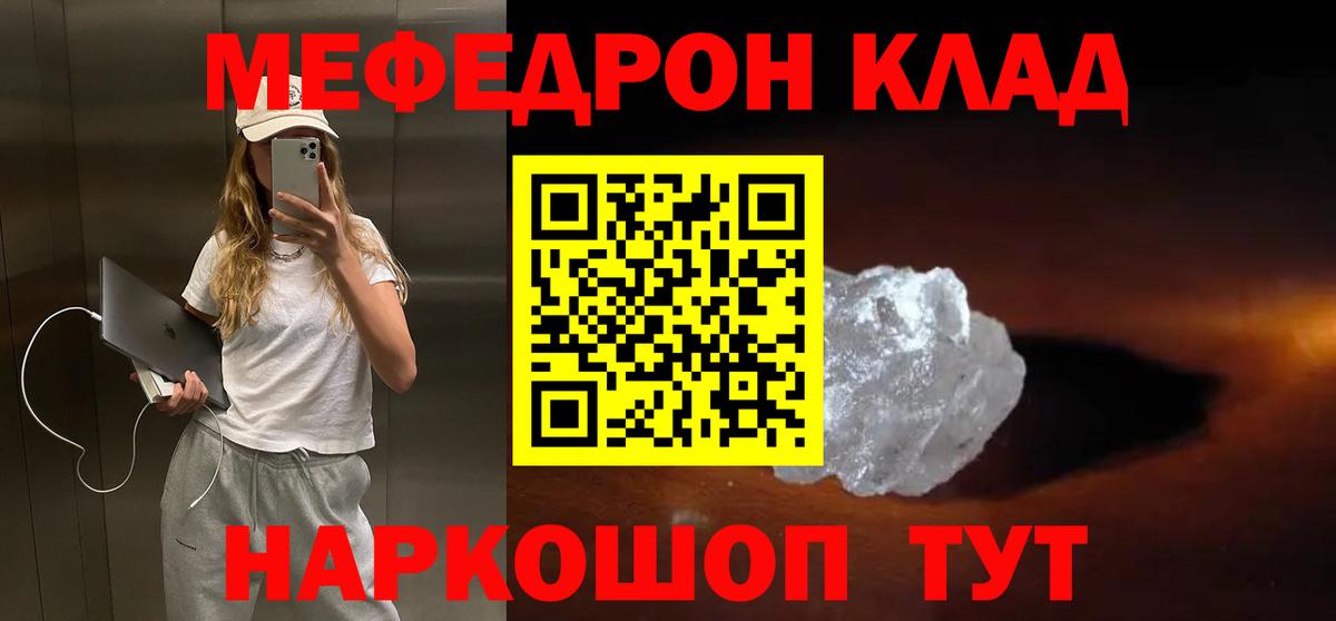 МЯУ-МЯУ мяу мяу  Мефедрон  Москва  МЕФ  Вход с VPN  Меф кристаллы 