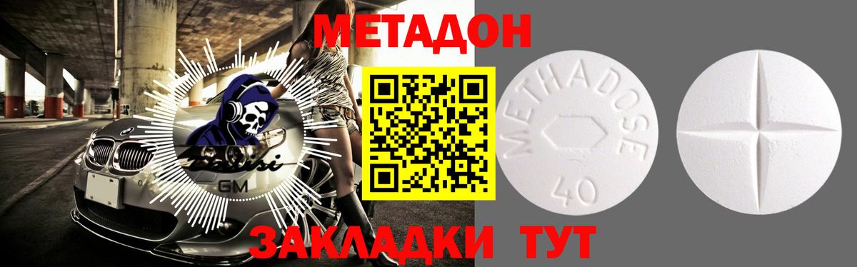 МЕТАДОН кристалл  Вход с VPN  МЕТАДОН VHQ  Москва 