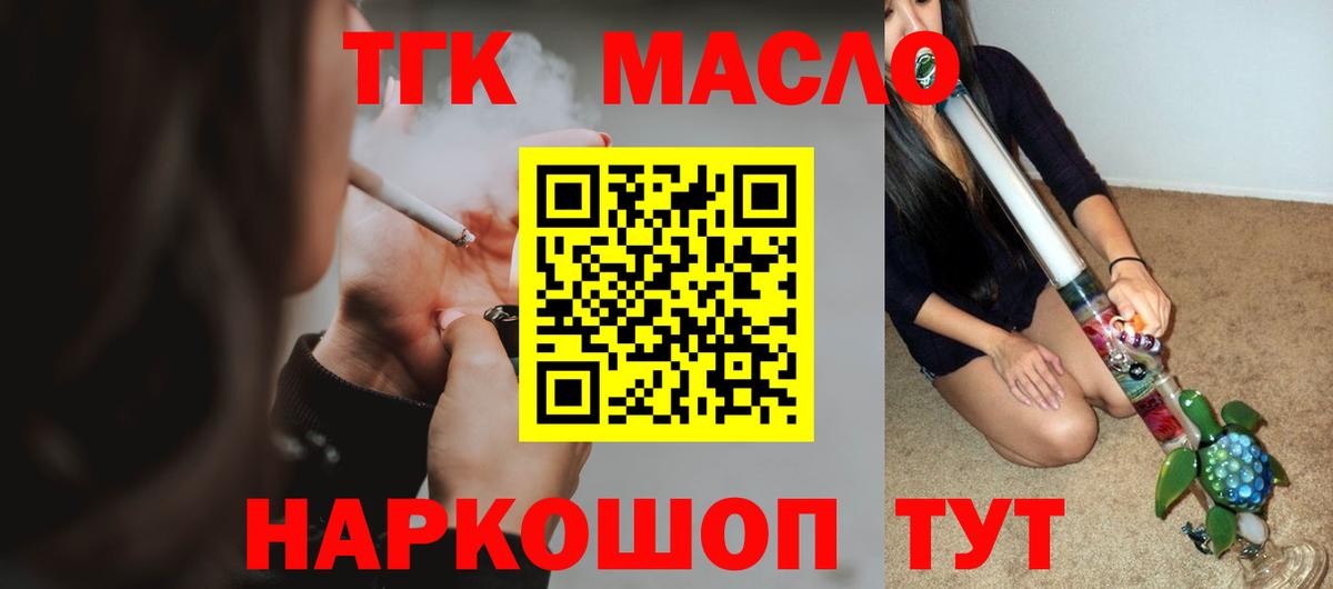 Дистиллят ТГК гашишное масло  Вход с VPN  Москва 